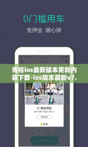 青桔ios最新版本更新内容下载-ios版本最新v7.0.2最新版本