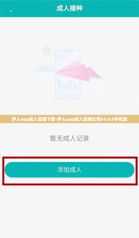 伊人app成人直播下载-伊人app成人直播公司v3.0.6手机版