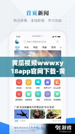 黄瓜视频wwwxy18app官网下载-黄瓜视频wwwxy18app官网公司v3.1.0免费官方版