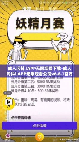 成人污抖抈APP无限观看下载-成人污抖抈APP无限观看公司v6.8.1官方安卓版