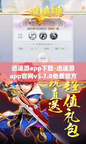 逍遥游app下载-逍遥游app官网v5.7.0免费官方版