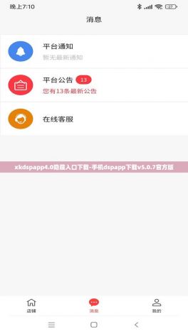 xkdspapp4.0隐藏入口下载-手机dspapp下载v5.0.7官方版