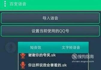 9.1破解版.apk下载-百变语音9.1破解版免费v2.2.3免费手机版