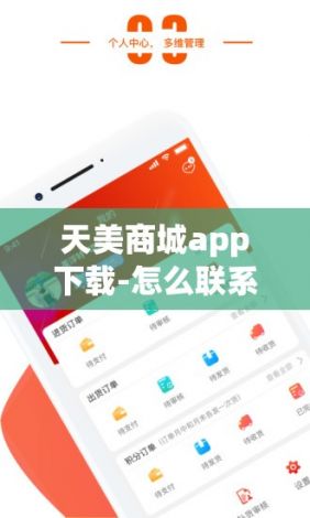 天美商城app下载-怎么联系天美官方v2.4.0最新版