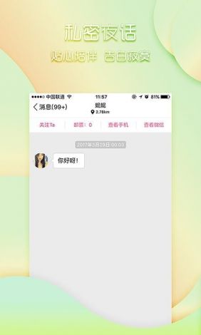 流连交友app恢复了吗下载-交友app平台为什么没人管v2.9.0免费官方版