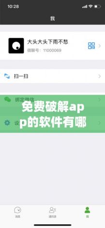 免费破解app的软件有哪些?下载-破解软件app下载v6.0.3最新版