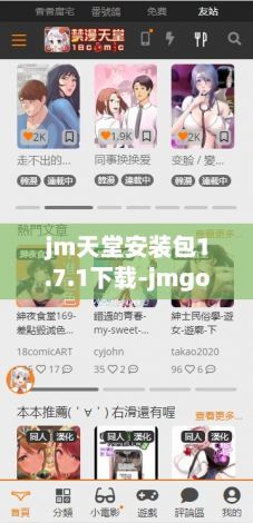 jm天堂安装包1.7.1下载-jmgov8.0.9免费官方版