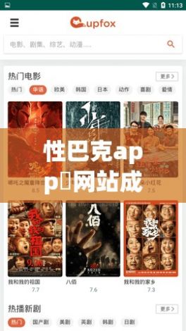 性巴克app❤网站成人版下载-电影巴克v8.0.9最新版本