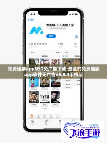 免费追剧app软件免广告下载-最全的免费追剧app软件无广告v6.8.4手机版