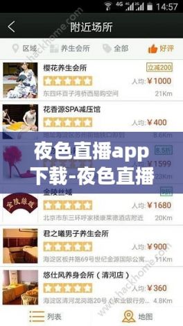 夜色直播app下载-夜色直播app公司v0.0.7官方版