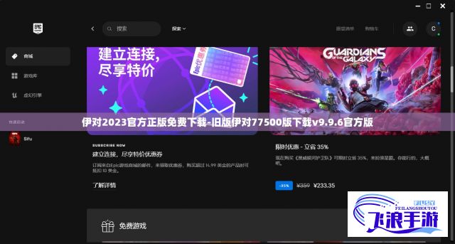 伊对2023官方正版免费下载-旧版伊对77500版下载v9.9.6官方版