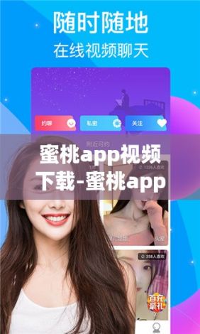 蜜桃app视频下载-蜜桃app视频公司v8.8.2安卓版