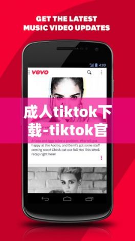 成人tiktok下载-tiktok官网v5.3.5免费手机版