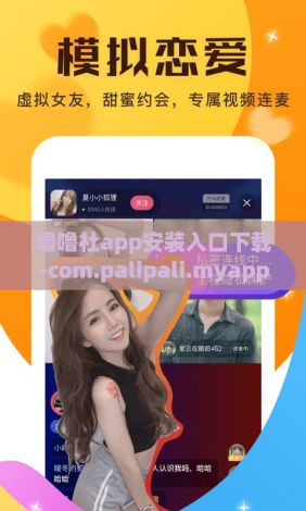 噜噜社app安装入口下载-com.palipali.myapplication.apkv2.4.3手机版