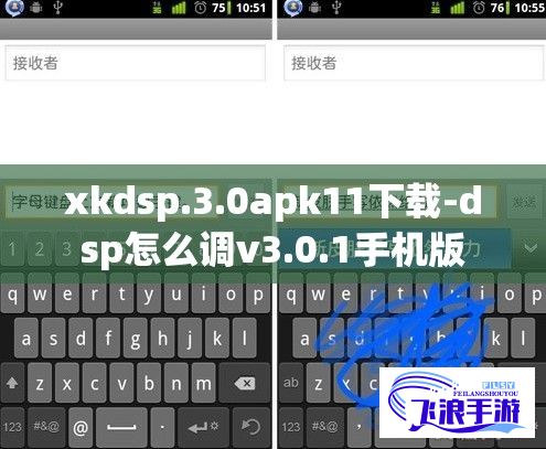 xkdsp.3.0apk11下载-dsp怎么调v3.0.1手机版