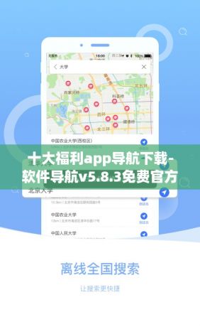 十大福利app导航下载-软件导航v5.8.3免费官方版