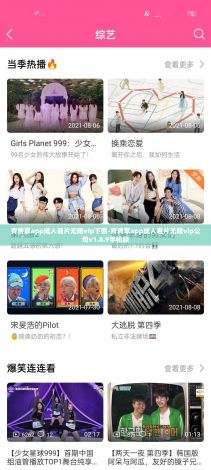 青青草app成人看片无限vip下载-青青草app成人看片无限vip公司v1.8.9手机版