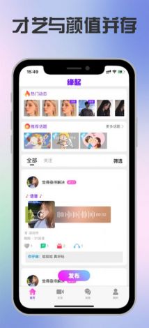 靠谱的交友app推荐下载-最可靠的交友软件排名v3.1.6官方版