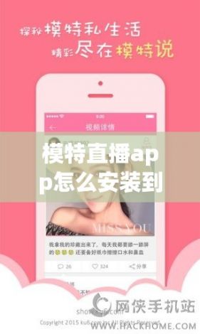 模特直播app怎么安装到手机下载-在直播v9.1.6官方安卓版