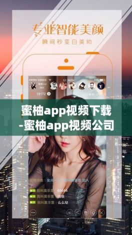 蜜柚app视频下载-蜜柚app视频公司v3.9.3官方版