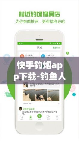 快手钓炮app下载-钓鱼人app软件下载v1.5.0免费手机版