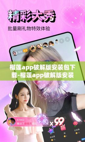 榴莲app破解版安装包下载-榴莲app破解版安装包公司v1.7.6最新版