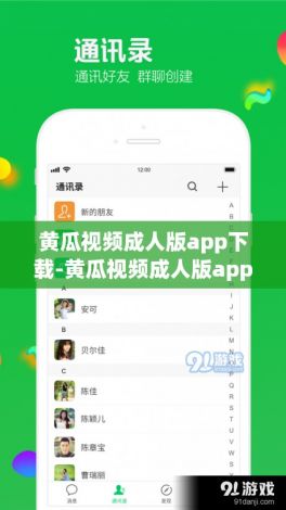 黄瓜视频成人版app下载-黄瓜视频成人版app公司v0.4.1最新版本