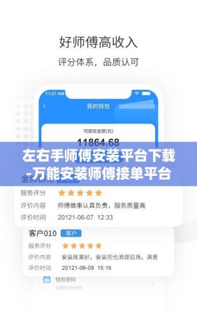 左右手师傅安装平台下载-万能安装师傅接单平台appv9.7.2官方安卓版