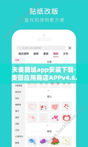 天美商城app安装下载-美图应用商店APPv4.6.1免费手机版