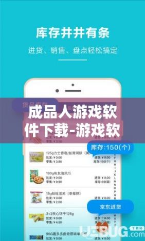 成品人游戏软件下载-游戏软件开发公司排名v6.0.8安卓版