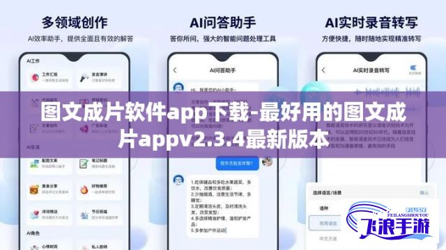 图文成片软件app下载-最好用的图文成片appv2.3.4最新版本