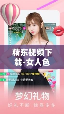 精东视频下载-女人色精视频v9.1.8官方版