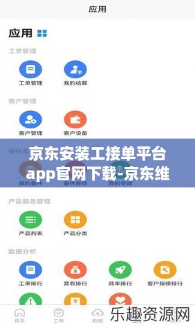 京东安装工接单平台app官网下载-京东维修工接单平台v1.8.4官方版