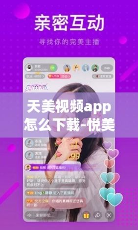 天美视频app怎么下载-悦美appv7.4.4免费手机版