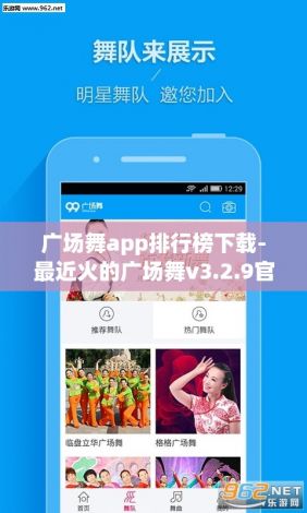 广场舞app排行榜下载-最近火的广场舞v3.2.9官方版