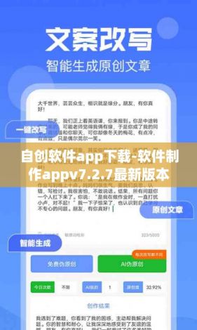 自创软件app下载-软件制作appv7.2.7最新版本