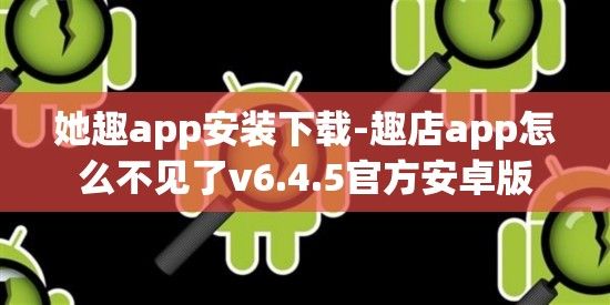 她趣app安装下载-趣店app怎么不见了v6.4.5官方安卓版