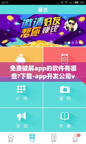 免费破解app的软件有哪些?下载-app开发公司v5.2.2最新版