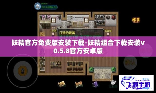 妖精官方免费版安装下载-妖精组合下载安装v0.5.8官方安卓版