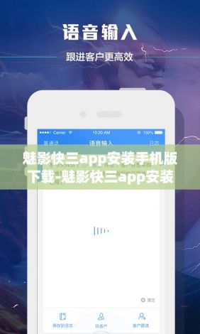 魅影快三app安装手机版下载-魅影快三app安装手机版公司v9.5.3官方版