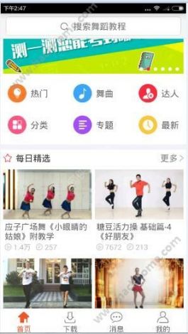 糖豆广场舞app下载-广场舞视频下载v3.5.7最新版