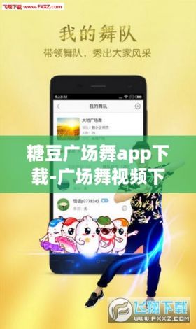 糖豆广场舞app下载-广场舞视频下载v3.5.7最新版