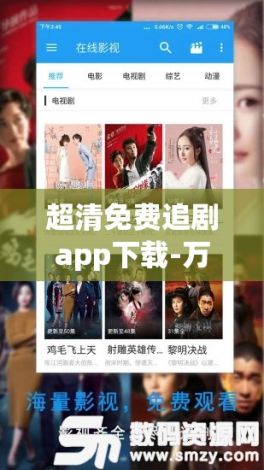 超清免费追剧app下载-万能追剧appv6.0.9官方版