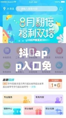 抖抈app入口免费下载-抖抈app入口免费公司v9.0.4官方安卓版