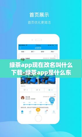 绿茶app现在改名叫什么下载-绿茶app是什么东西v4.7.2最新版本