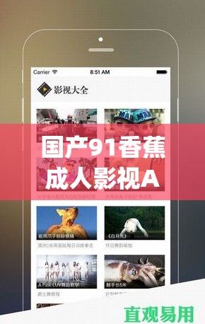 国产91香蕉成人影视App下下载-国产91香蕉成人影视App下公司v7.7.6官方安卓版