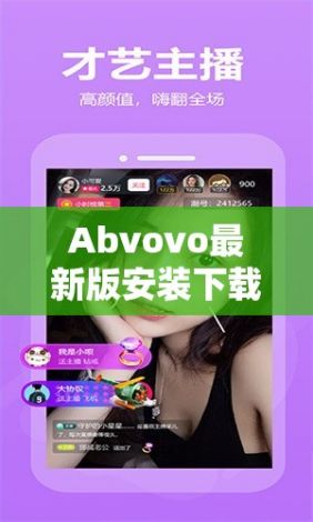 Abvovo最新版安装下载-oovo正版下载v1.7.4手机版