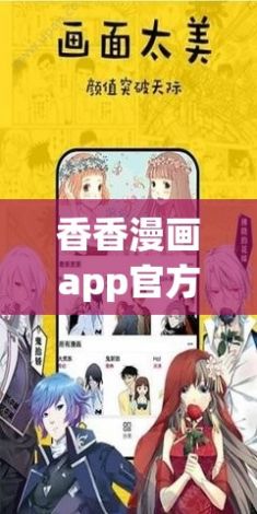 香香漫画app官方免费版怎么样下载-什么软件里面的漫画都是免费的v6.5.6免费官方版