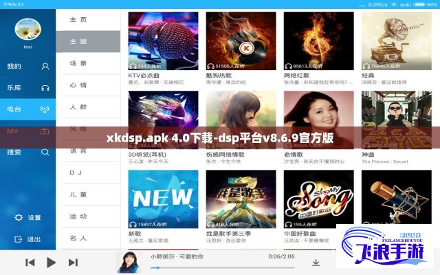 xkdsp.apk 4.0下载-dsp平台v8.6.9官方版