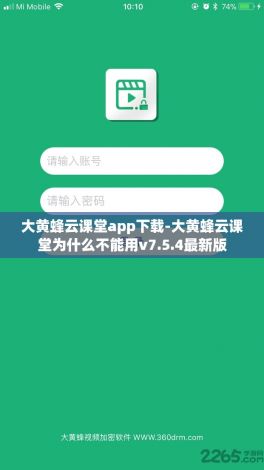 大黄蜂云课堂app下载-大黄蜂云课堂为什么不能用v7.5.4最新版